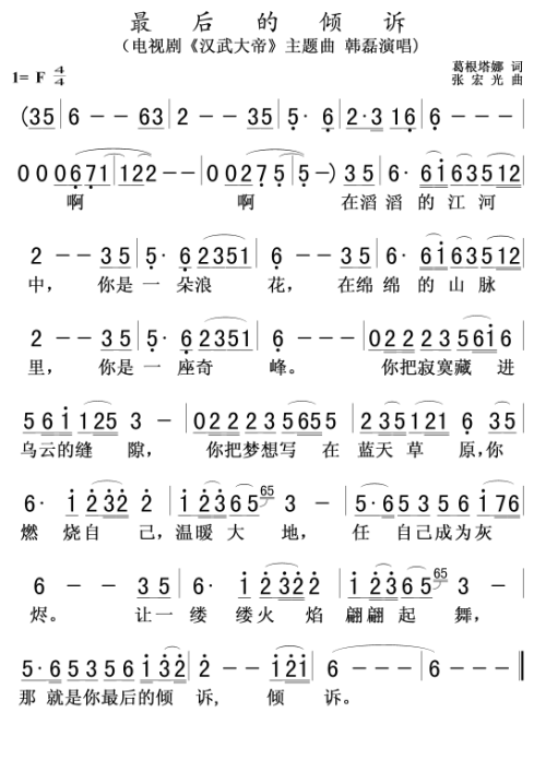 《最后的倾诉》(韩磊)歌词555uuu下载