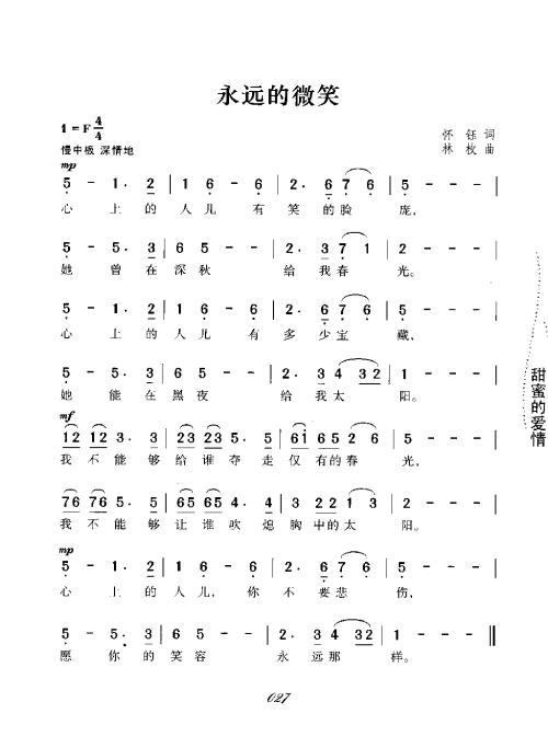 《永远的微笑》LRC歌词 《永远的微笑》(汤唯)歌词555uuu下载