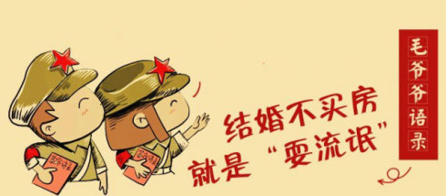 《结婚没有房 就是耍流氓》LRC歌词 《结婚没有房 就是耍流氓》(童丹)歌词555uuu下载