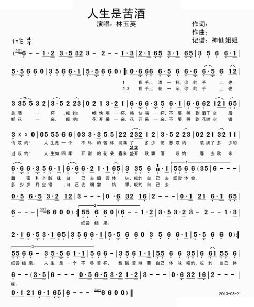 《人生是苦酒》LRC歌词 《人生是苦酒》(林玉英)歌词555uuu下载