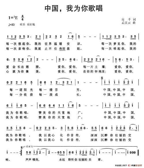 《中国我为你歌唱》(汤非,王莉)歌词555uuu下载