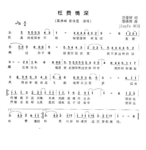《枉费情深》LRC歌词 《枉费情深》(彭佳慧,黎沸挥)歌词555uuu下载