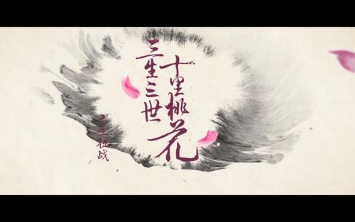 《三生如初见》LRC歌词 《三生如初见》(邓童天)歌词555uuu下载