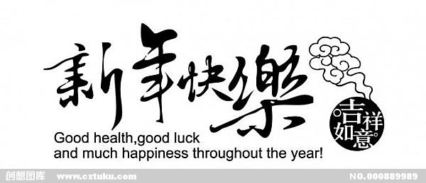 《新年快乐又吉祥》LRC歌词 《新年快乐又吉祥》(大北农兄弟(吴庆国))歌词555uuu下载