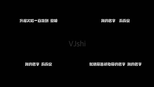 《莉莉安(Live)》LRC歌词 《莉莉安(Live)》(徐佳莹)歌词555uuu下载