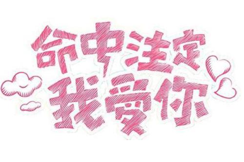 《我们的爱情》LRC歌词 《我们的爱情》(至上励合)歌词555uuu下载