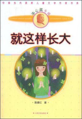 《就这样长大了》LRC歌词 《就这样长大了》(李琦)歌词555uuu下载