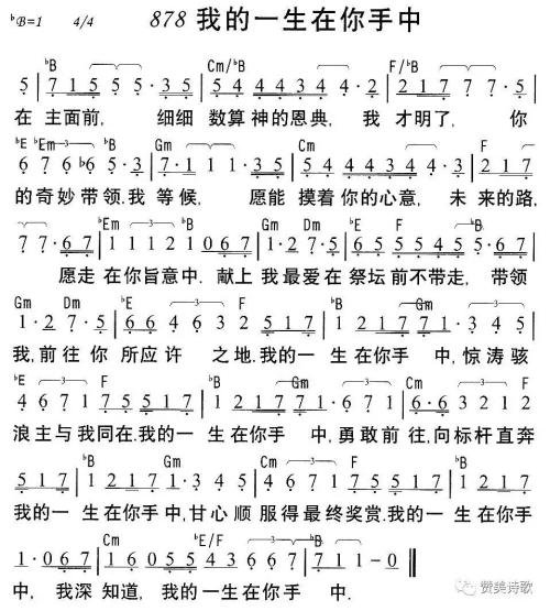 《我的一生在祢手中》LRC歌词 《我的一生在祢手中》(生命河灵粮堂)歌词555uuu下载