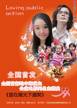 《爱在阳光下盛开》LRC歌词 《爱在阳光下盛开》(金虹汝&唐磊)歌词555uuu下载