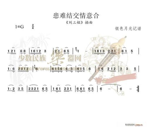 《患难结交情意和》(廖芬芳)歌词555uuu下载