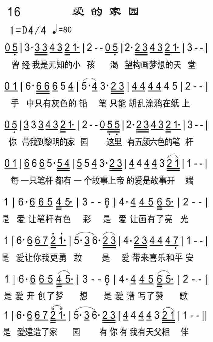 《爱的家园》LRC歌词 《爱的家园》(韦唯)歌词555uuu下载