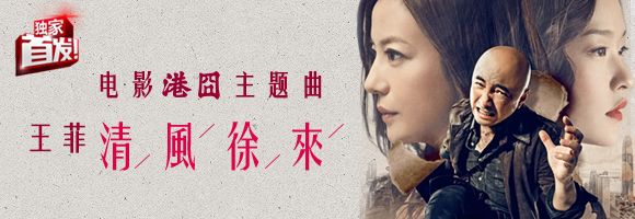 《清风徐来(电影《港囧》主题曲)》LRC歌词 《清风徐来(电影《港囧》主题曲)》(王菲)歌词555uuu下载