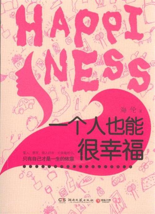 《一个人也可以幸福》LRC歌词 《一个人也可以幸福》(关诗敏)歌词555uuu下载