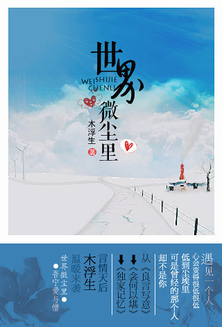《微尘》LRC歌词 《微尘》(张恒远)歌词555uuu下载