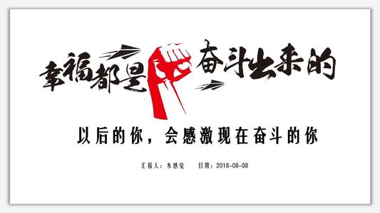 《幸福是奋斗出来的》LRC歌词 《幸福是奋斗出来的》(白举纲、宁桓宇、于湉、张阳阳)歌词555uuu下载