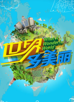 《世界多美丽》LRC歌词 《世界多美丽》(邓丽君)歌词555uuu下载