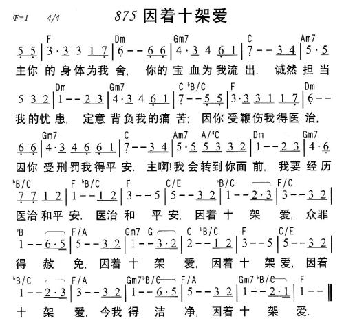 《因着十架爱》LRC歌词 《因着十架爱》(生命河灵粮堂)歌词555uuu下载