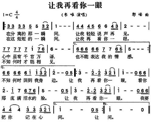 《让我再看你一眼》(孙海旭)歌词555uuu下载