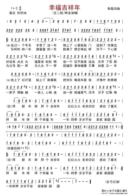 《幸福吉祥年》LRC歌词 《幸福吉祥年》(皆大欢喜)歌词555uuu下载