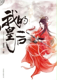 《我的皇后》LRC歌词 《我的皇后》(罗志祥)歌词555uuu下载