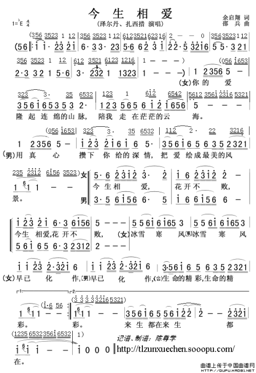 《今生相爱》(泽尔丹&扎西措)歌词555uuu下载