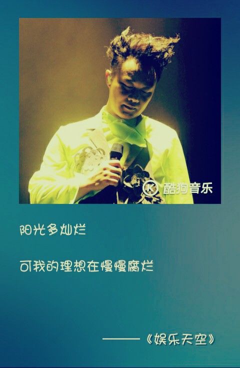 《娱乐天空》LRC歌词 《娱乐天空》(陈奕迅)歌词555uuu下载