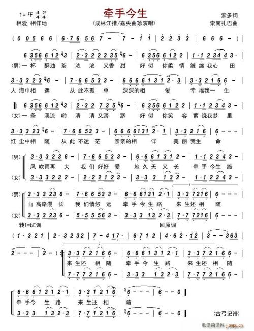 《牵手今生》LRC歌词 《牵手今生》(成林江措&嘉央曲珍)歌词555uuu下载