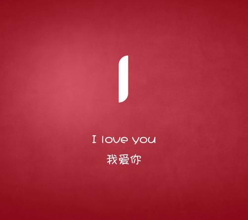 《I Love You 我爱你》LRC歌词 《I Love You 我爱你》(晨熙)歌词555uuu下载