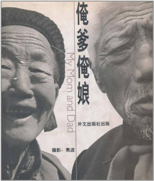 《俺爹俺娘》LRC歌词 《俺爹俺娘》(马健涛)歌词555uuu下载