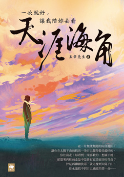 《陪你到天涯海角》LRC歌词 《陪你到天涯海角》(暴林&孟杨)歌词555uuu下载