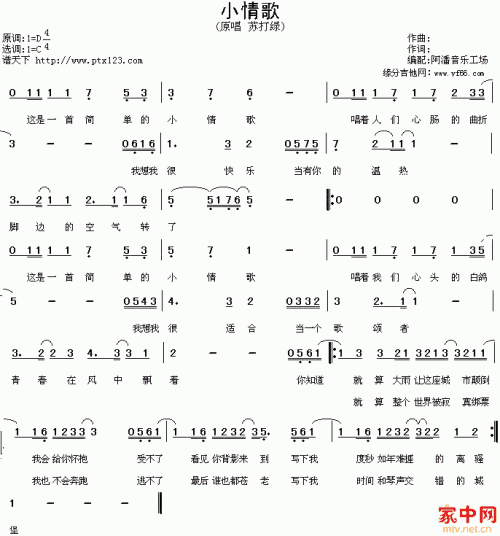 《新小情歌》LRC歌词 《新小情歌》(贾涛&刘凡菲)歌词555uuu下载