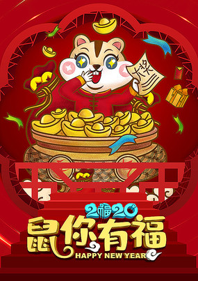 《鼠你有福》LRC歌词 《鼠你有福》(龚玥)歌词555uuu下载
