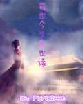 《情牵今生来世》LRC歌词 《情牵今生来世》(蒋婴)歌词555uuu下载