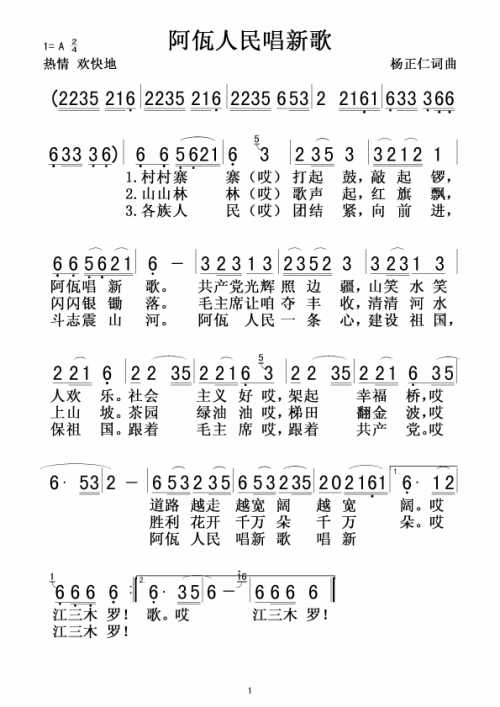 《阿佤人民唱新歌》(阿爆)歌词555uuu下载