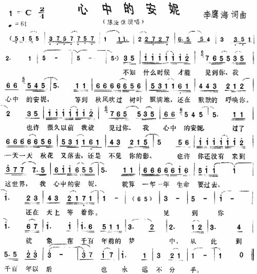 《心中的安妮》LRC歌词 《心中的安妮》(毛宁)歌词555uuu下载