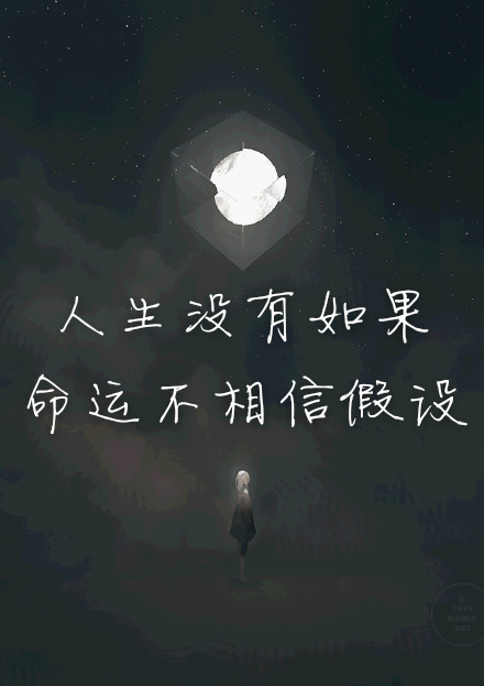 《假如有如果》LRC歌词 《假如有如果》(六哲)歌词555uuu下载