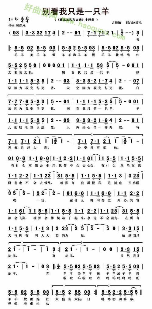 《别看我只是一只羊》LRC歌词 《别看我只是一只羊》(佚名)歌词555uuu下载