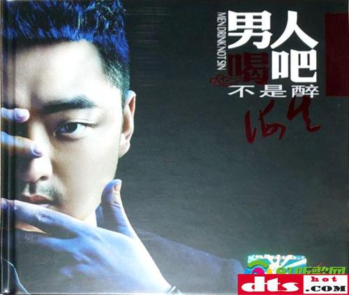 《男人喝吧不是醉》LRC歌词 《男人喝吧不是醉》(海生)歌词555uuu下载