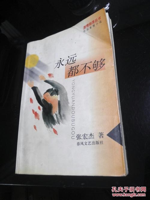 《永远都不够》LRC歌词 《永远都不够》(罗纮武)歌词555uuu下载