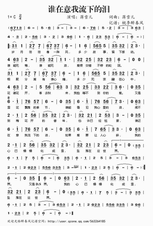 《谁在意我流下的泪(新版)》LRC歌词 《谁在意我流下的泪(新版)》(蒋雪儿)歌词555uuu下载
