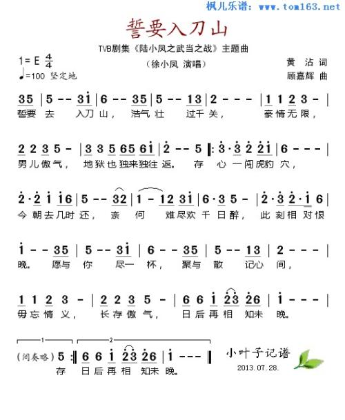 《誓要入刀山》LRC歌词 《誓要入刀山》(郑少秋)歌词555uuu下载