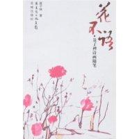 《花不语》LRC歌词 《花不语》(邓伦)歌词555uuu下载