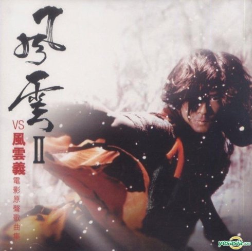 《风云义》LRC歌词 《风云义》(郭富城)歌词555uuu下载