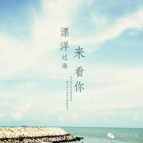 《漂洋过海来看你(Live版)》(刘明湘)歌词555uuu下载