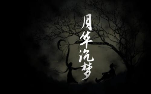 《月华沉梦》LRC歌词 《月华沉梦》(慕寒)歌词555uuu下载