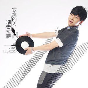 《今夜我又喝醉》LRC歌词 《今夜我又喝醉》(冷漠)歌词555uuu下载