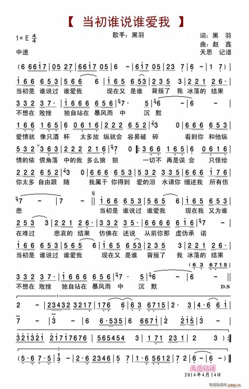 《当初谁说谁爱我》LRC歌词 《当初谁说谁爱我》(黑羽)歌词555uuu下载