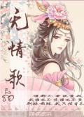 《无情歌》LRC歌词 《无情歌》(秀兰玛雅)歌词555uuu下载