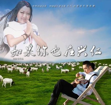 《如果你也在兴仁》LRC歌词 《如果你也在兴仁》(达坡玛吉)歌词555uuu下载