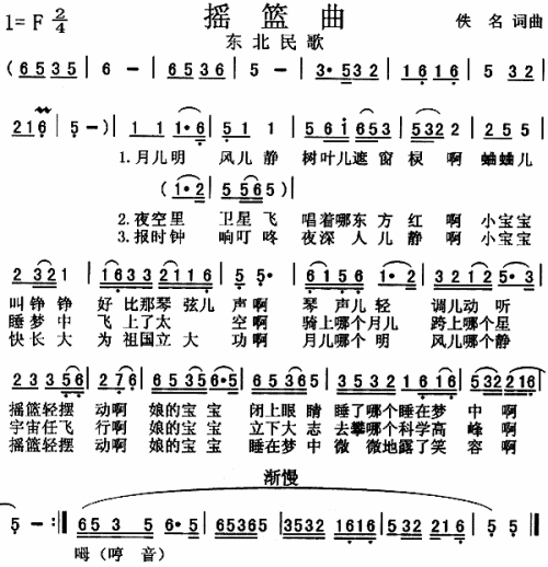 《东北摇篮曲》LRC歌词 《东北摇篮曲》(童丽)歌词555uuu下载